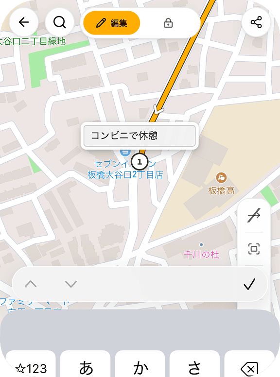 ルート上のピンに名前を付ける画面