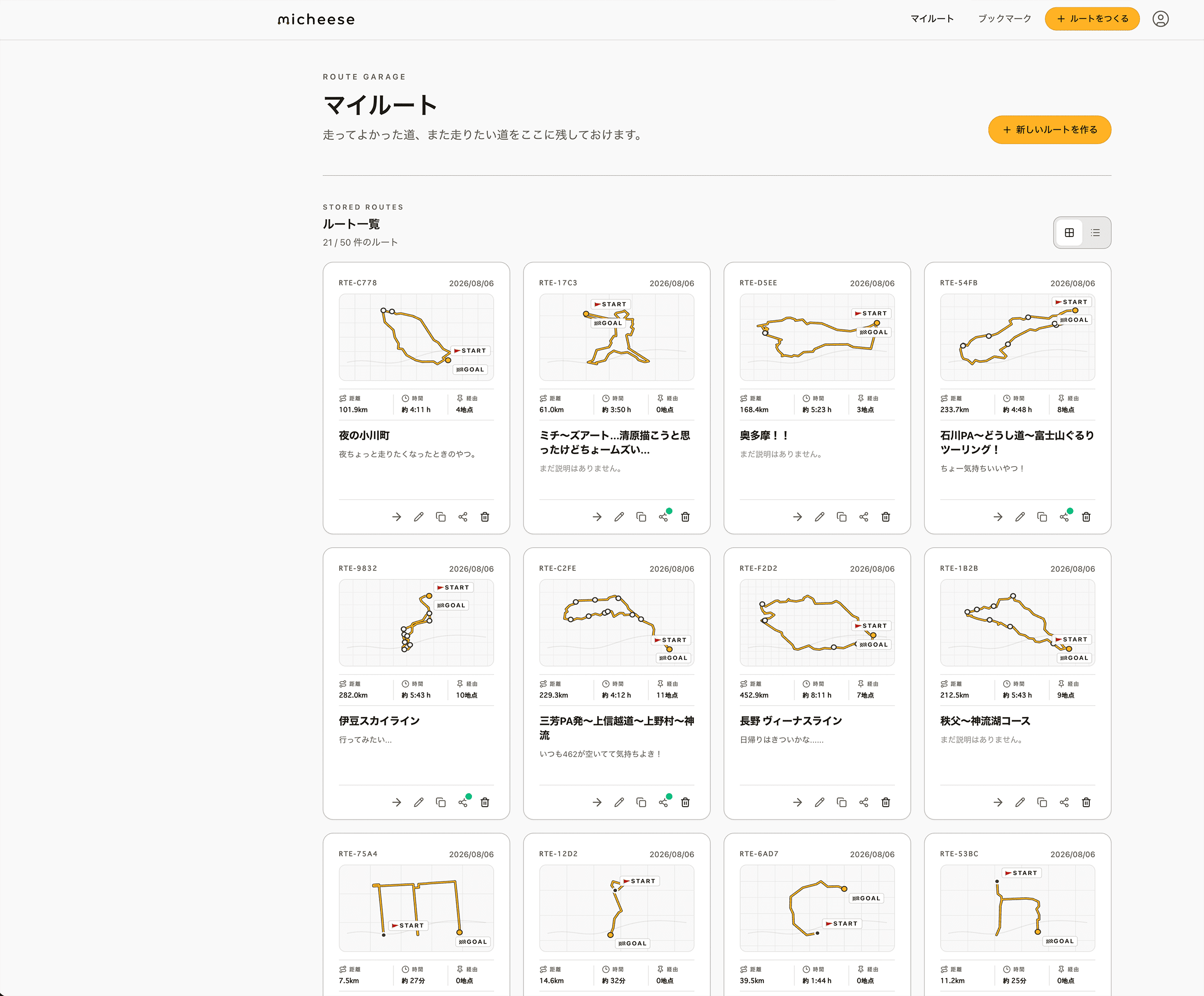 micheeseのマイルート一覧画面