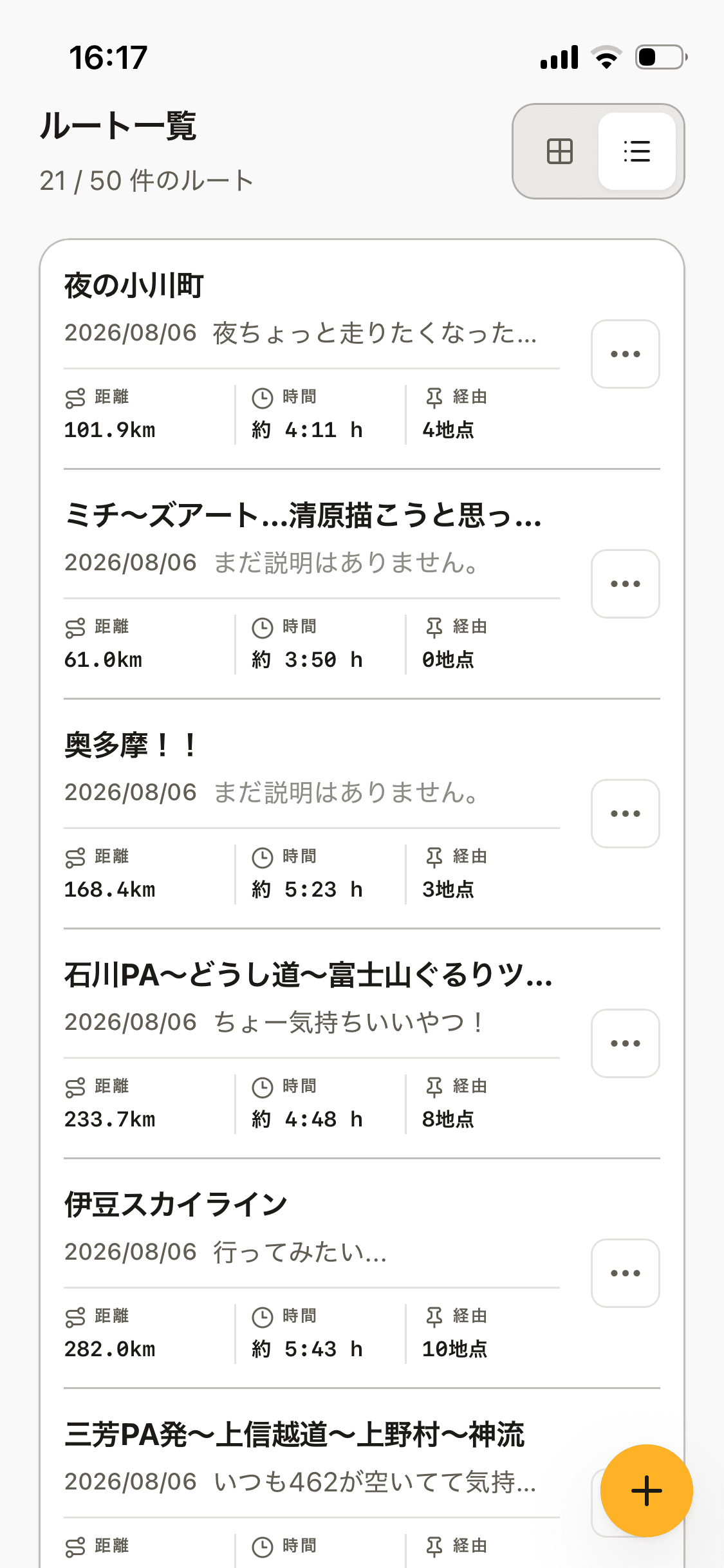 micheeseで作成したツーリングルートの画面