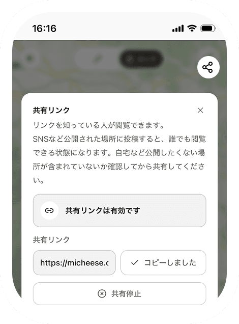 共有リンクをコピーする画面